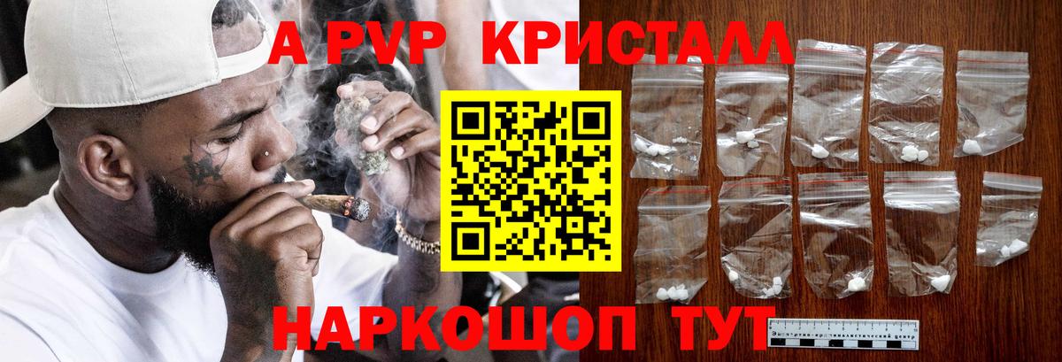 APVP крисы CK  A-PVP СК КРИС  Вход с VPN  Протвино  A-PVP Crystall 
