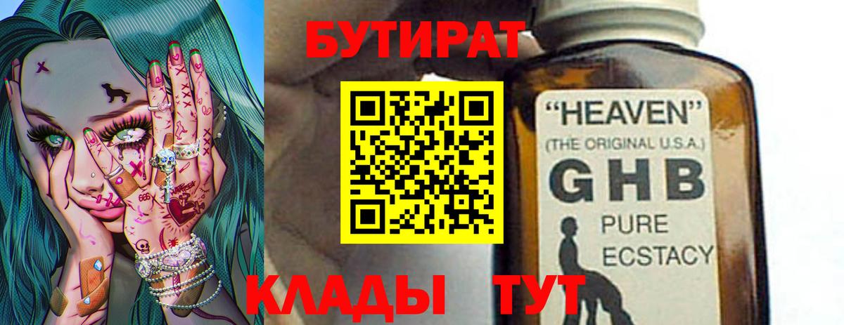 Протвино  Бутират бутандиол  Бутират  Вход с VPN 