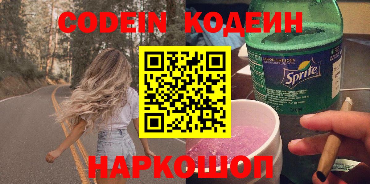 Протвино  Кодеин Purple Drank  Кодеиновый сироп Lean напиток Lean (лин)  Вход с VPN 