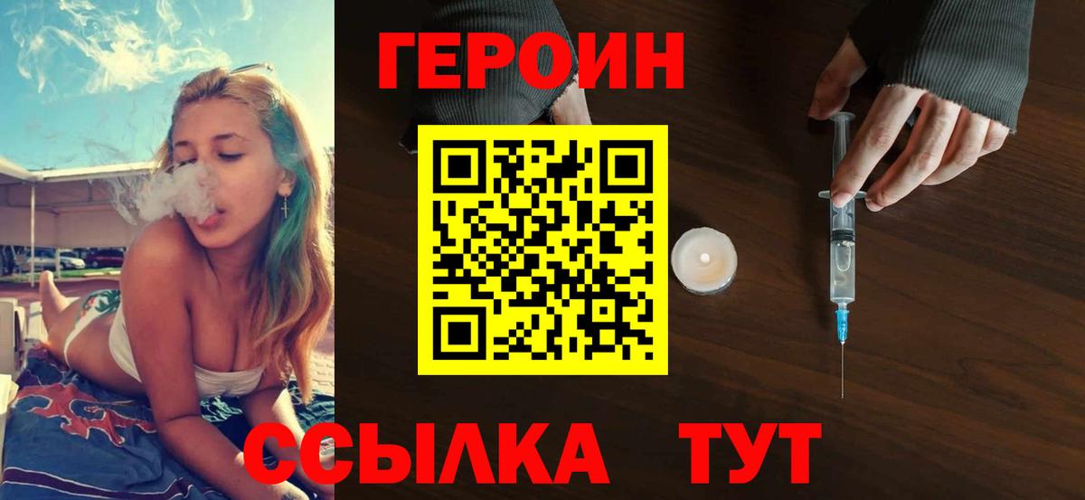 ГЕРОИН хмурый Протвино