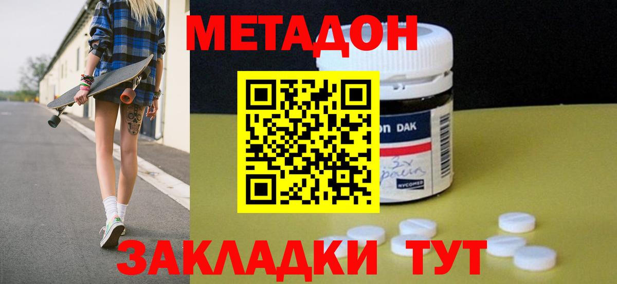 Метадон methadone Протвино