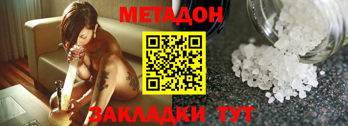 Метадон белоснежный  Вход с VPN  МЕТАДОН methadone  Протвино 