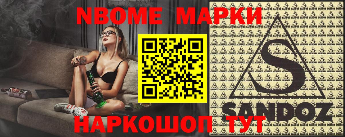 Протвино  Марки NBOMe 1500мкг  Вход с VPN 