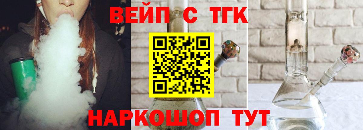 ТГК жижа  купить наркотик  Протвино  Вход с VPN 